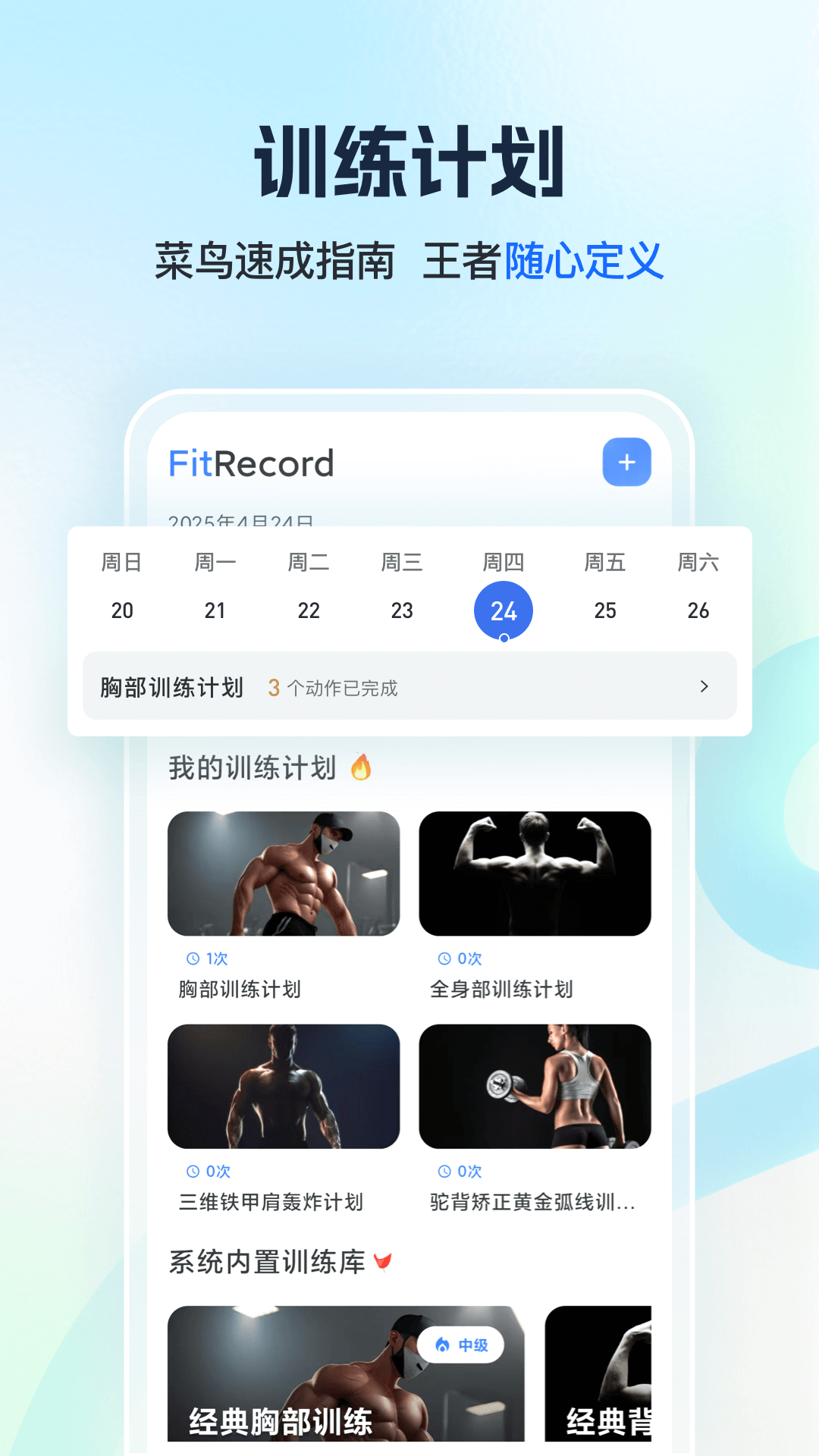 撸铁记 截图 1