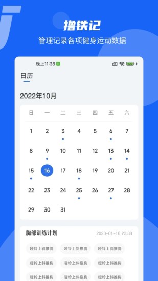 精彩截图-撸铁记2024官方新版