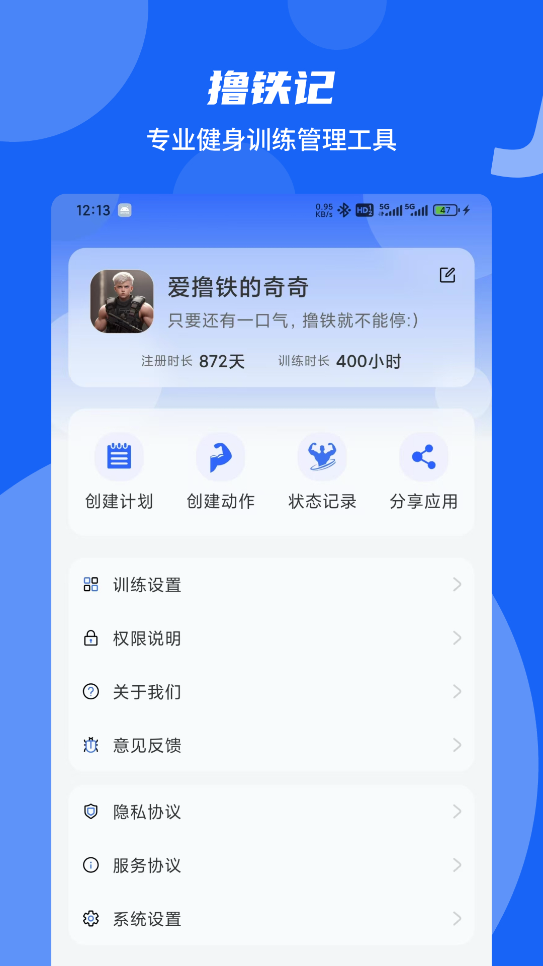 撸铁记安卓版高清截图