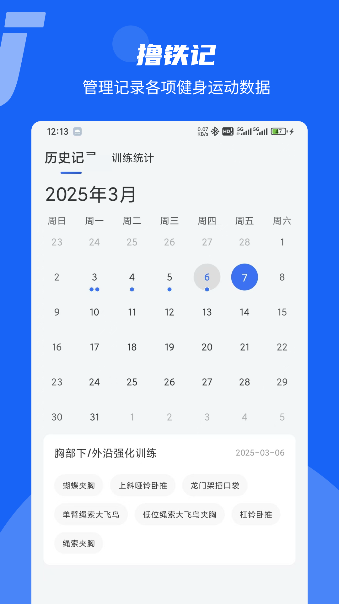 撸铁记安卓版高清截图
