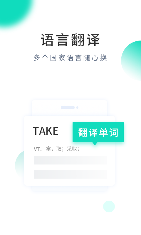 精彩截图-英语翻译2025官方新版