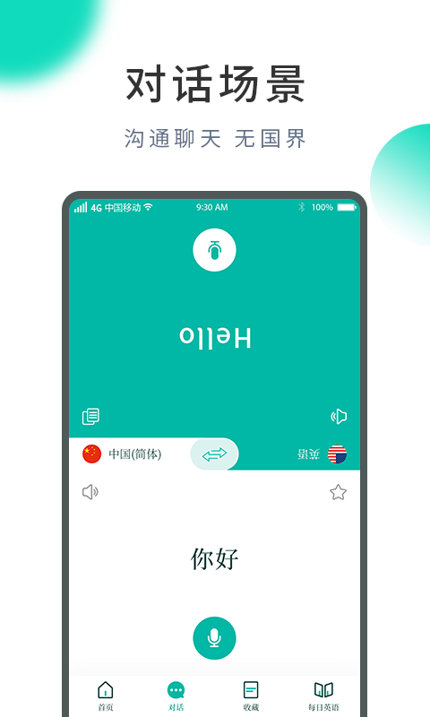 精彩截图-英语翻译2025官方新版