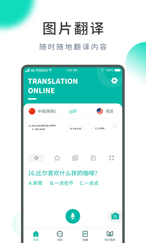 精彩截图-英语翻译2025官方新版