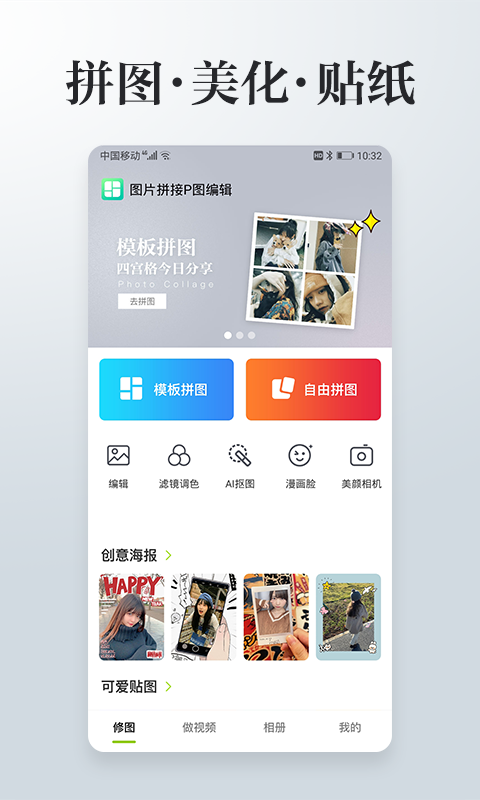 精彩截图-照片拼接P图编辑2024官方新版