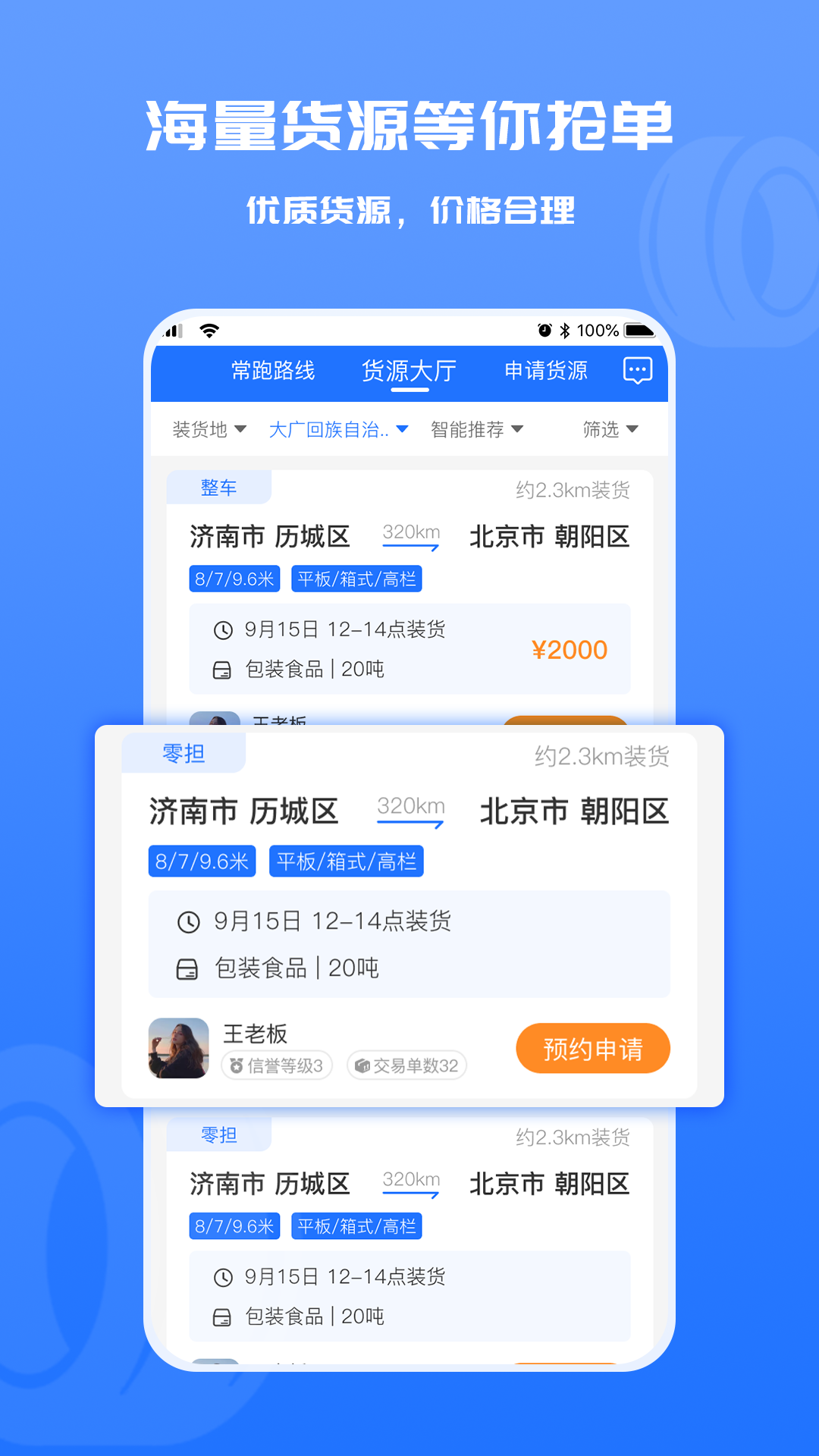 货满满司机端安卓版高清截图