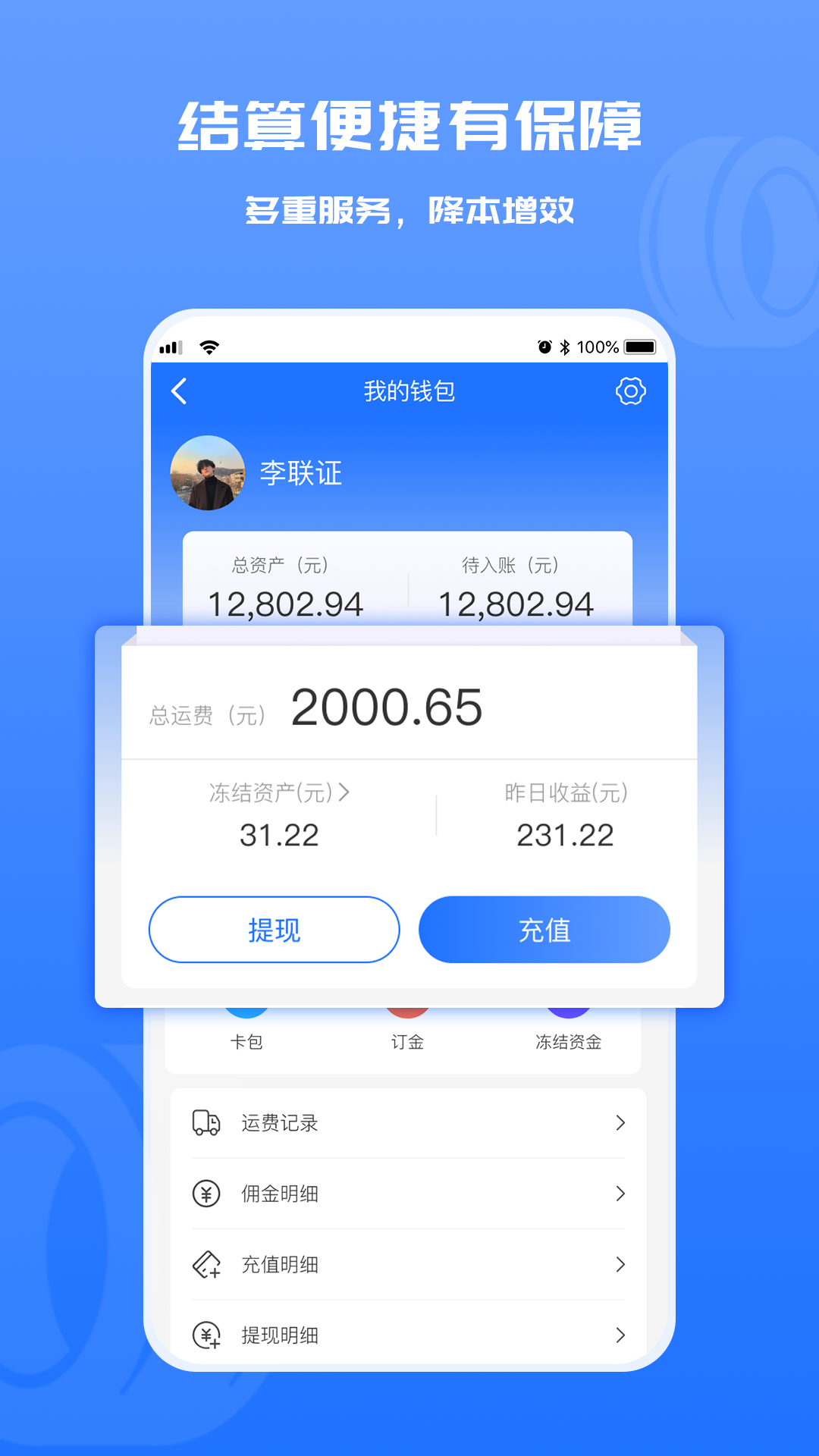 精彩截图-货满满司机端2026官方新版