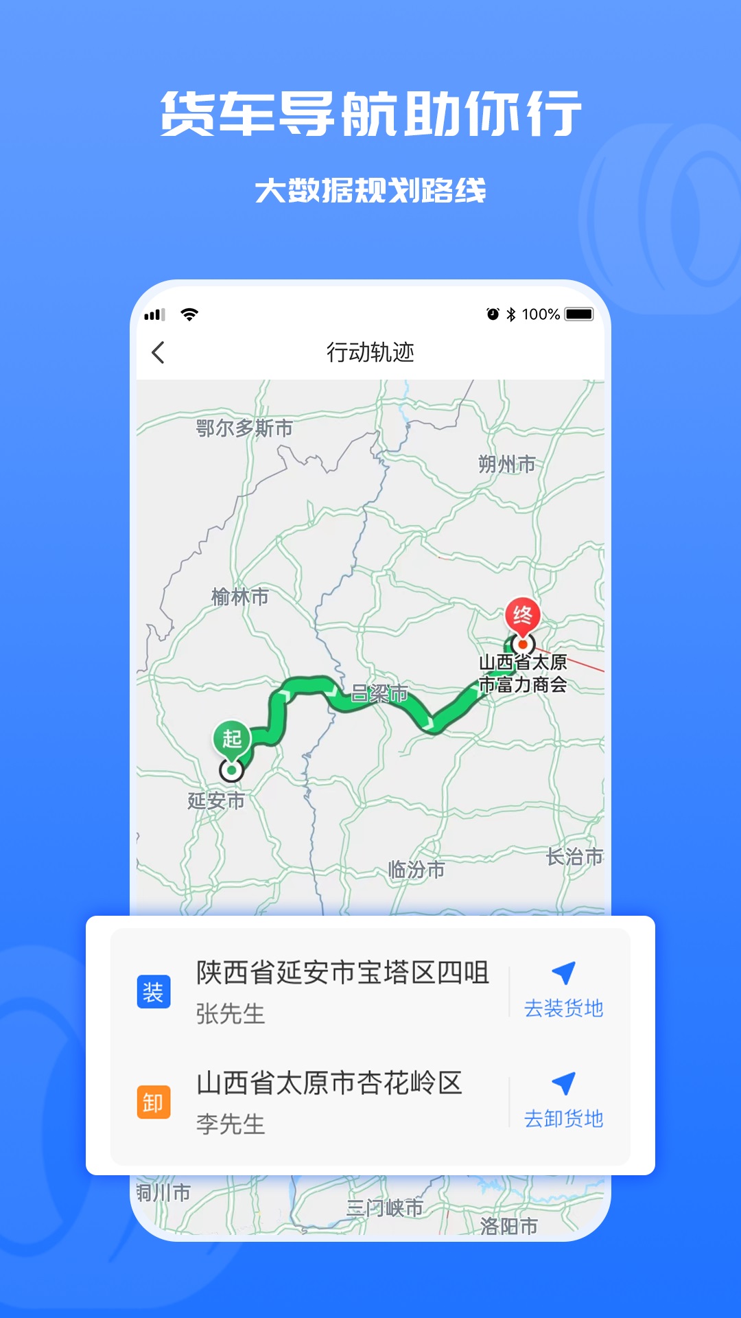 货满满司机端安卓版高清截图