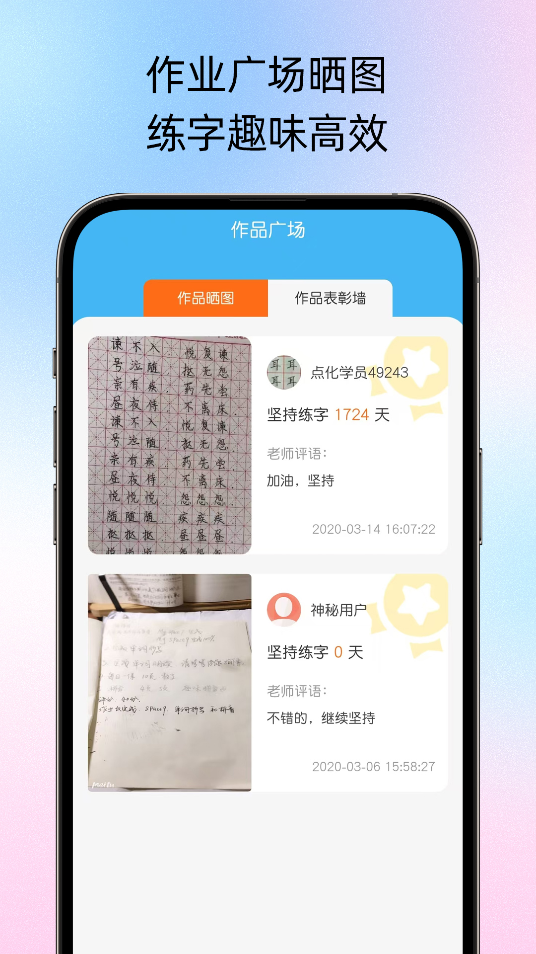 精彩截图-小学硬笔书法2025官方新版