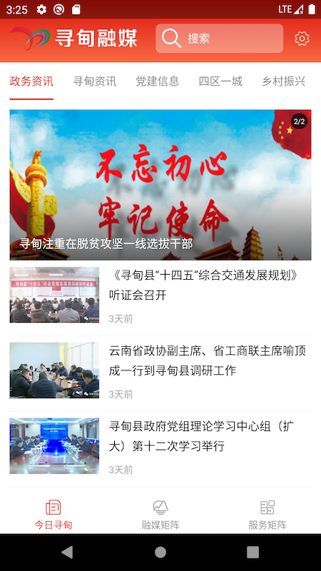 精彩截图-寻甸融媒2026官方新版