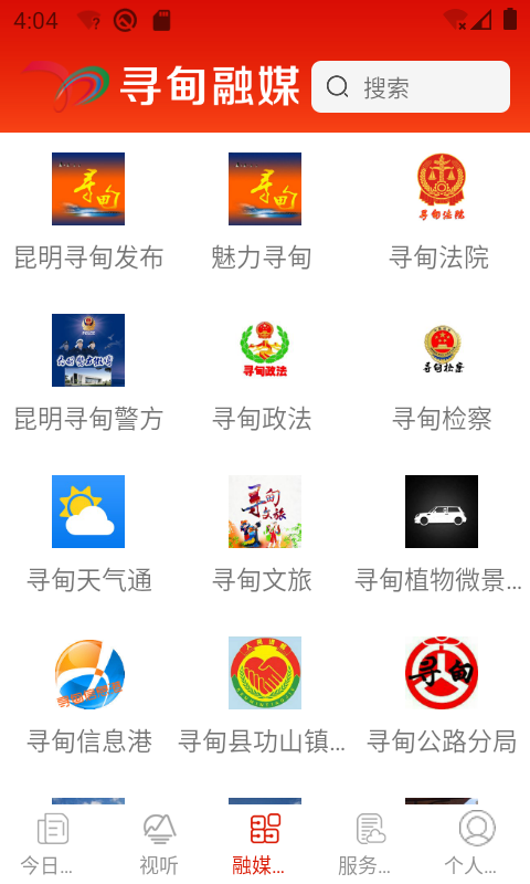 精彩截图-寻甸融媒2025官方新版