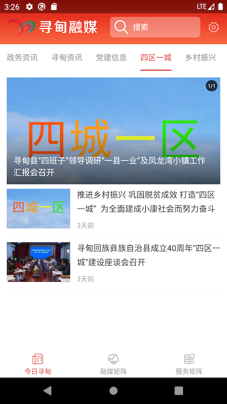 精彩截图-寻甸融媒2026官方新版