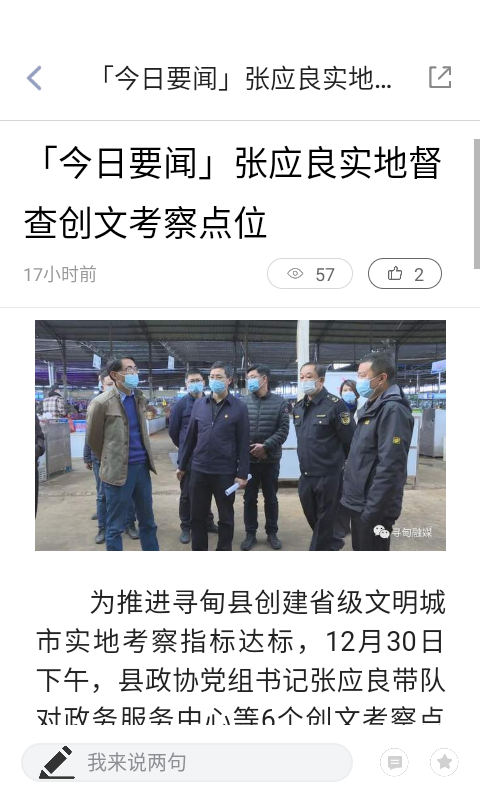 精彩截图-寻甸融媒2025官方新版
