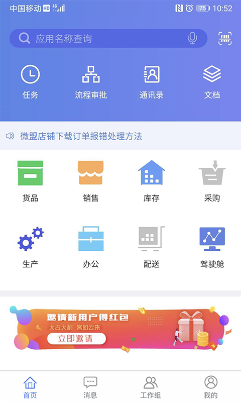 精彩截图-吉客云ERP进销存2026官方新版