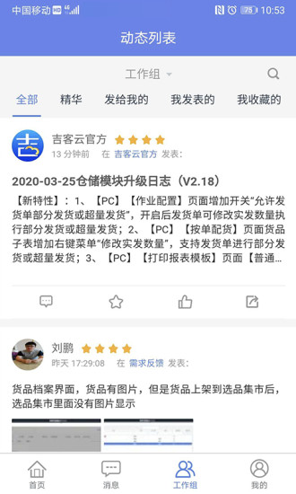 精彩截图-吉客云ERP进销存2024官方新版