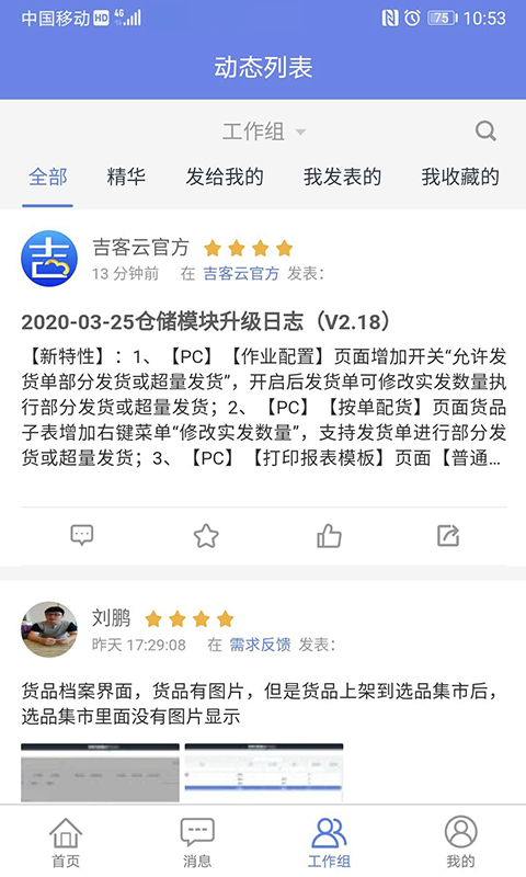 精彩截图-吉客云ERP进销存2025官方新版