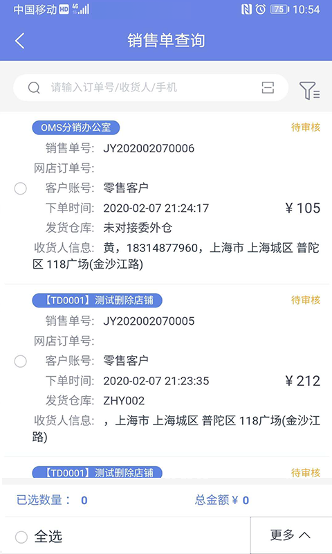 精彩截图-吉客云ERP进销存2025官方新版