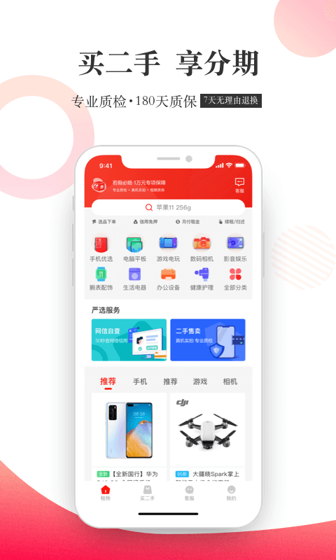 精彩截图-惠租2026官方新版