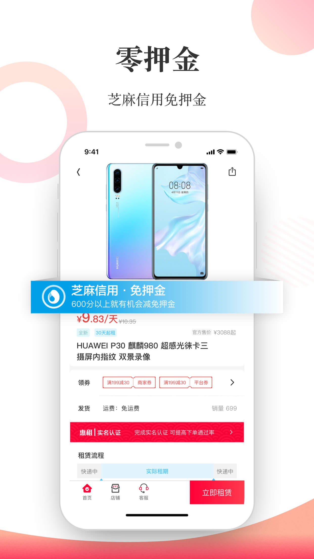 精彩截图-惠租2026官方新版