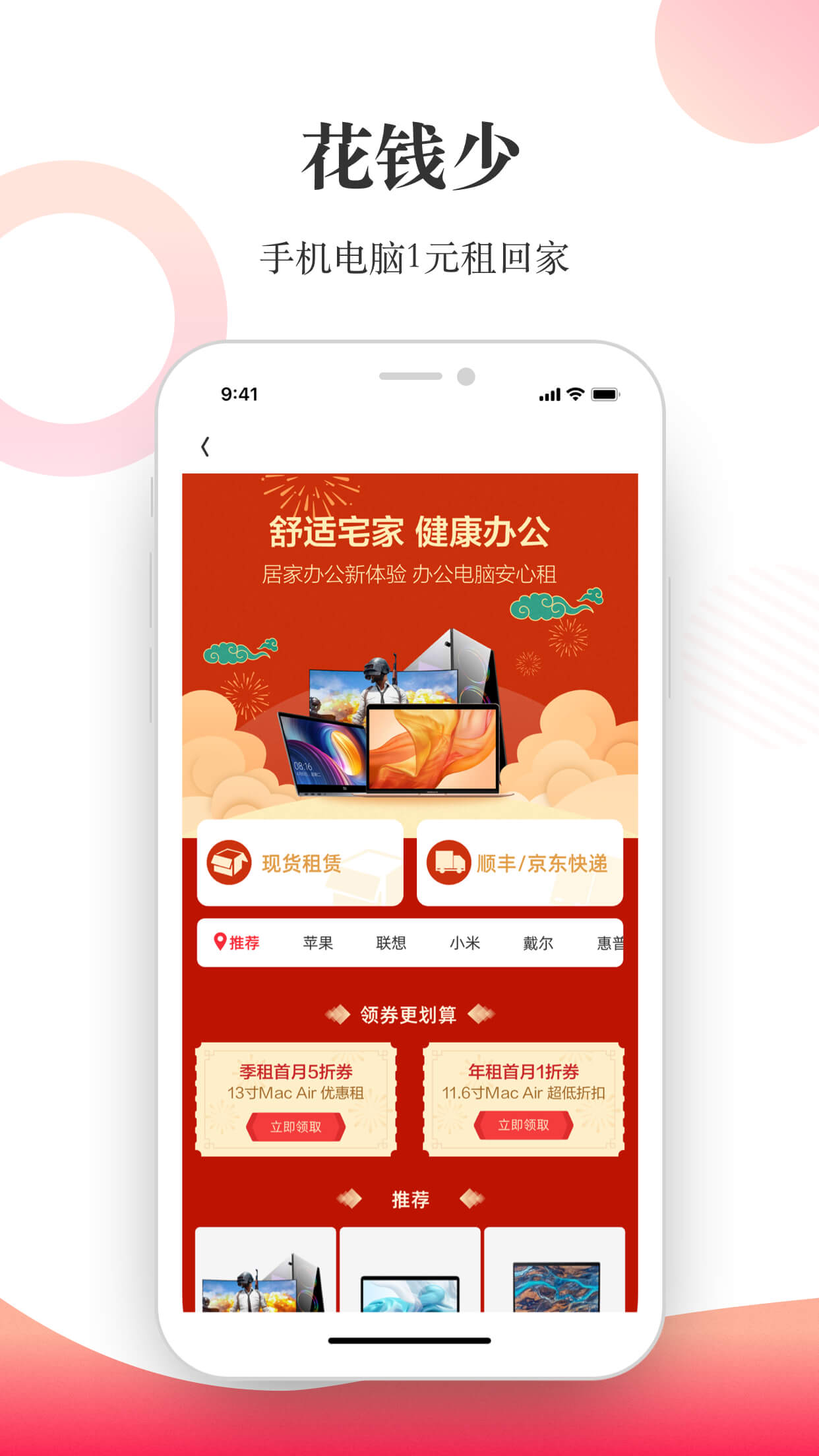 精彩截图-惠租2026官方新版