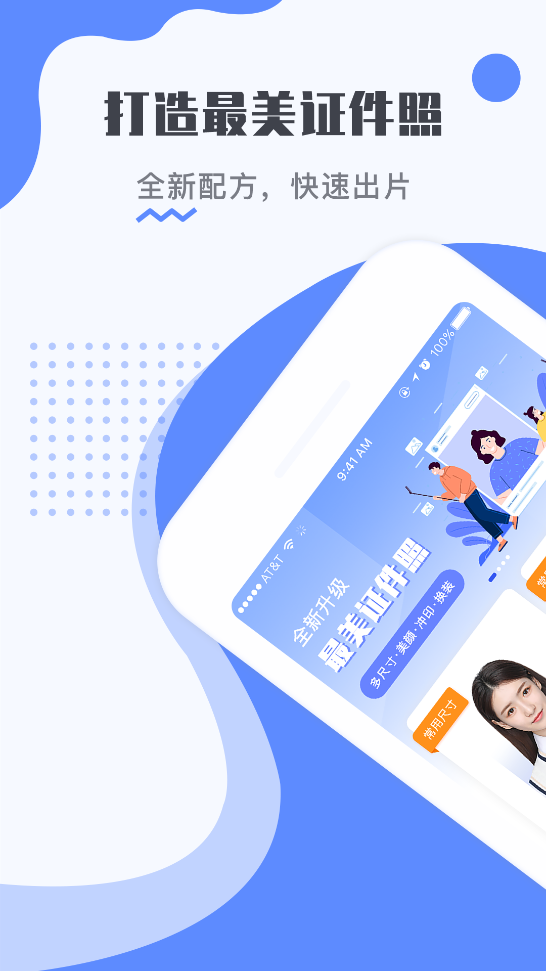 精彩截图-最美电子证件照2026官方新版
