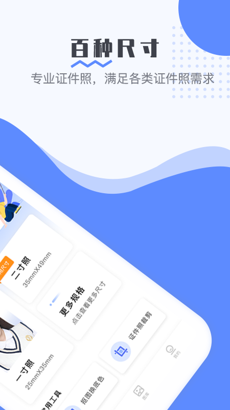 精彩截图-最美电子证件照2025官方新版