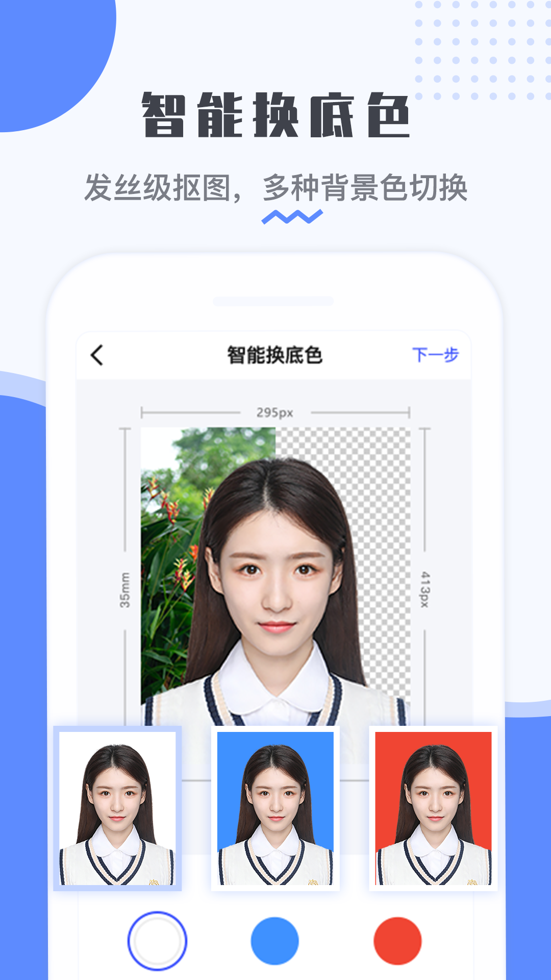 精彩截图-最美电子证件照2026官方新版