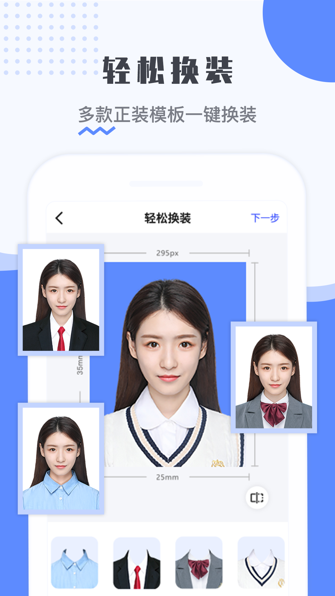 精彩截图-最美电子证件照2026官方新版