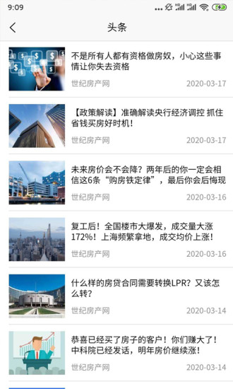 精彩截图-世纪房产网2024官方新版