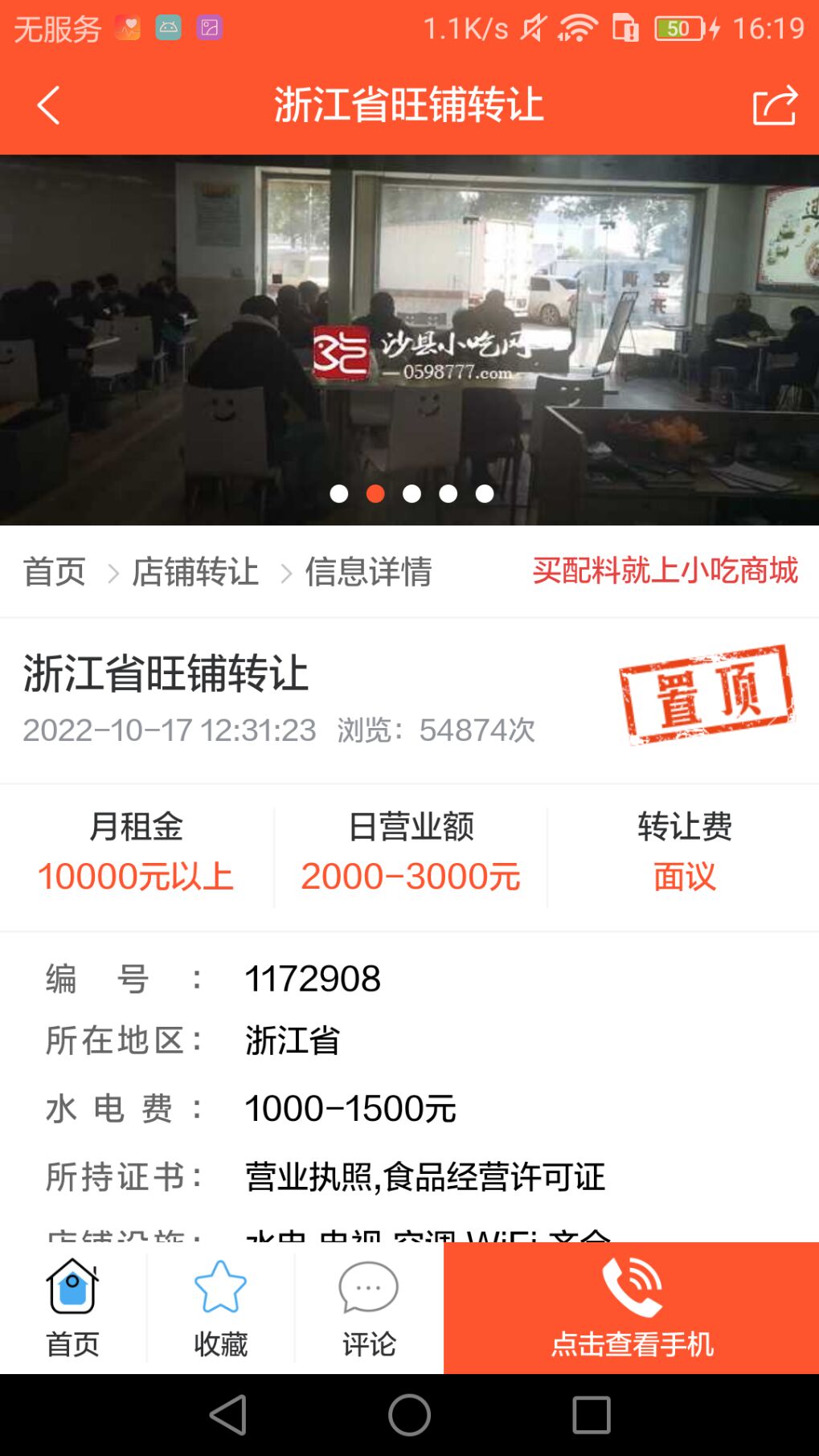 精彩截图-沙县小吃网2025官方新版