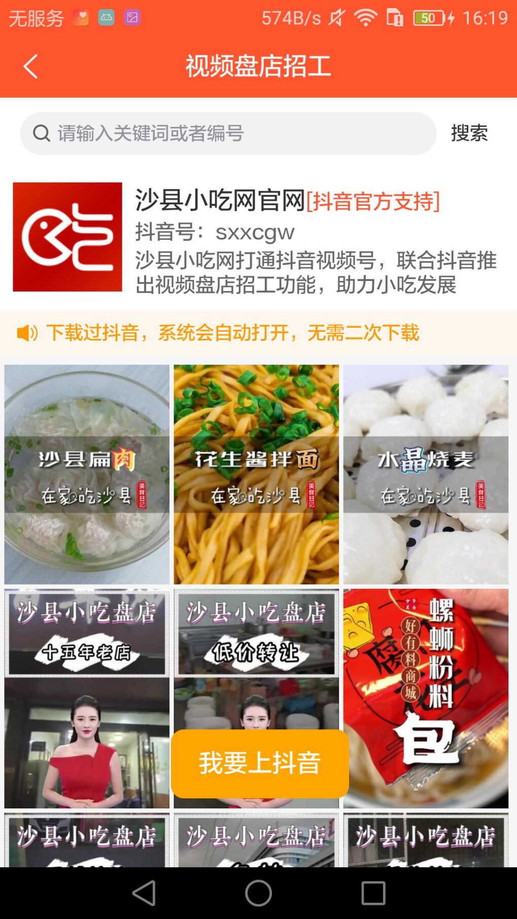 精彩截图-沙县小吃网2025官方新版