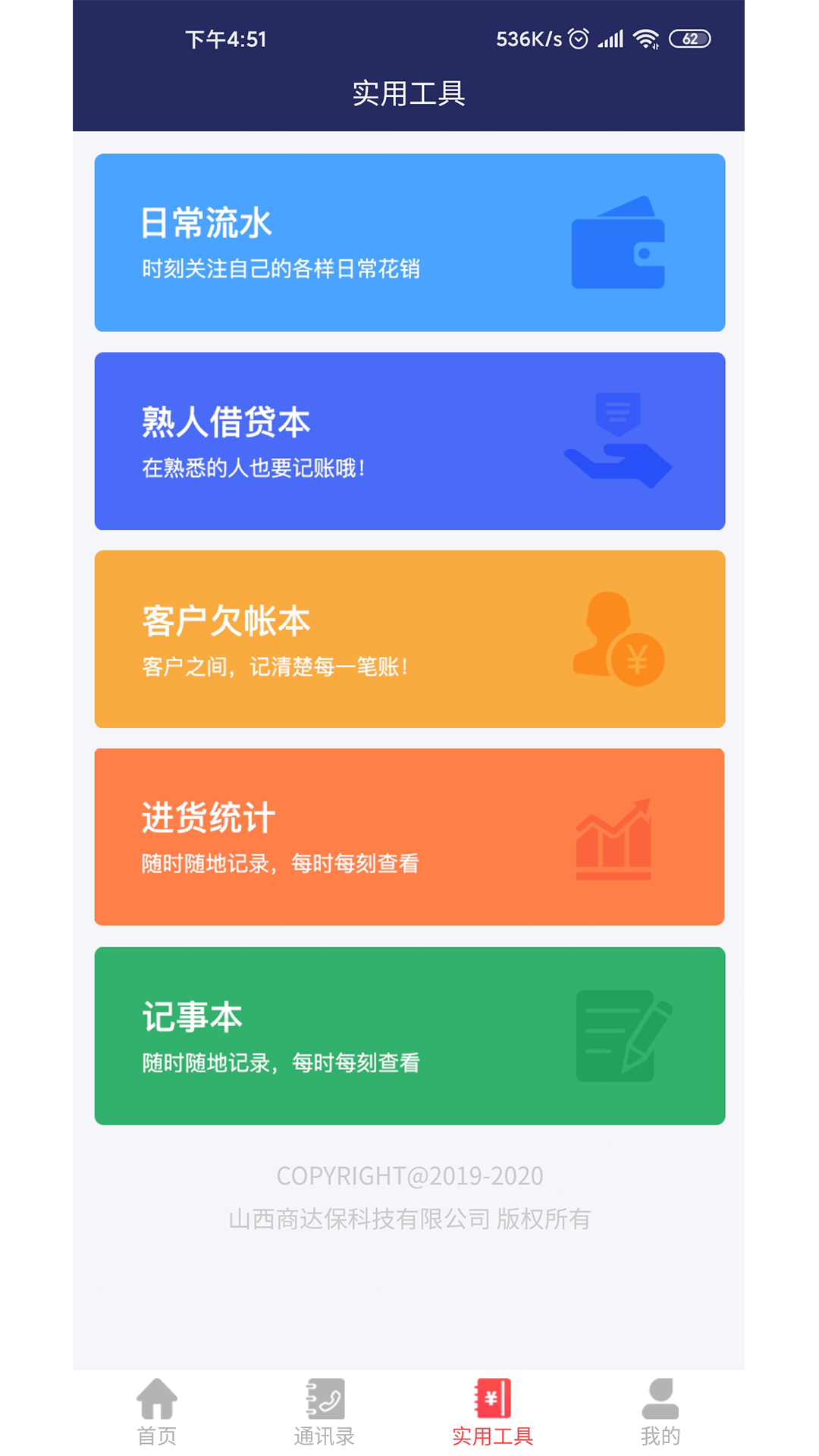 商业本 截图 2