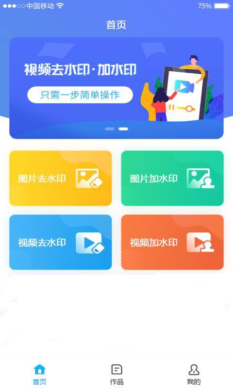 精彩截图-去水印2025官方新版