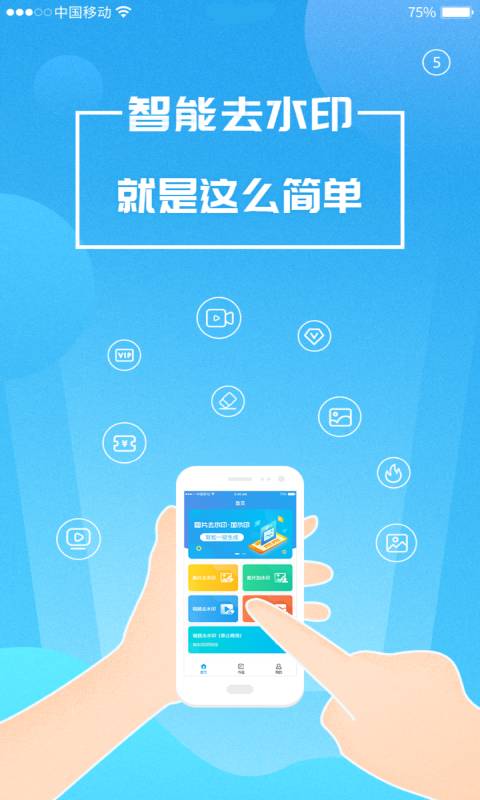 精彩截图-去水印2025官方新版