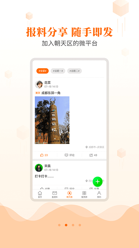 精彩截图-爱朝天2025官方新版