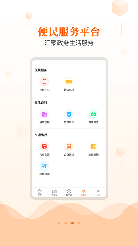 精彩截图-爱朝天2025官方新版