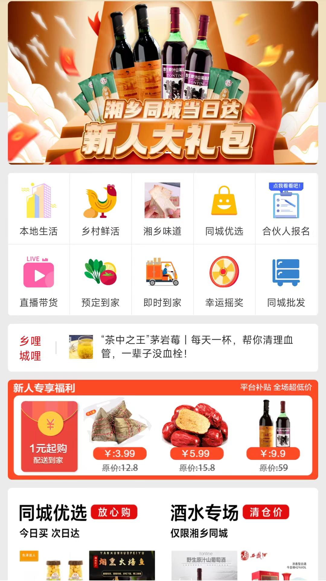 精彩截图-乡哩城哩2026官方新版