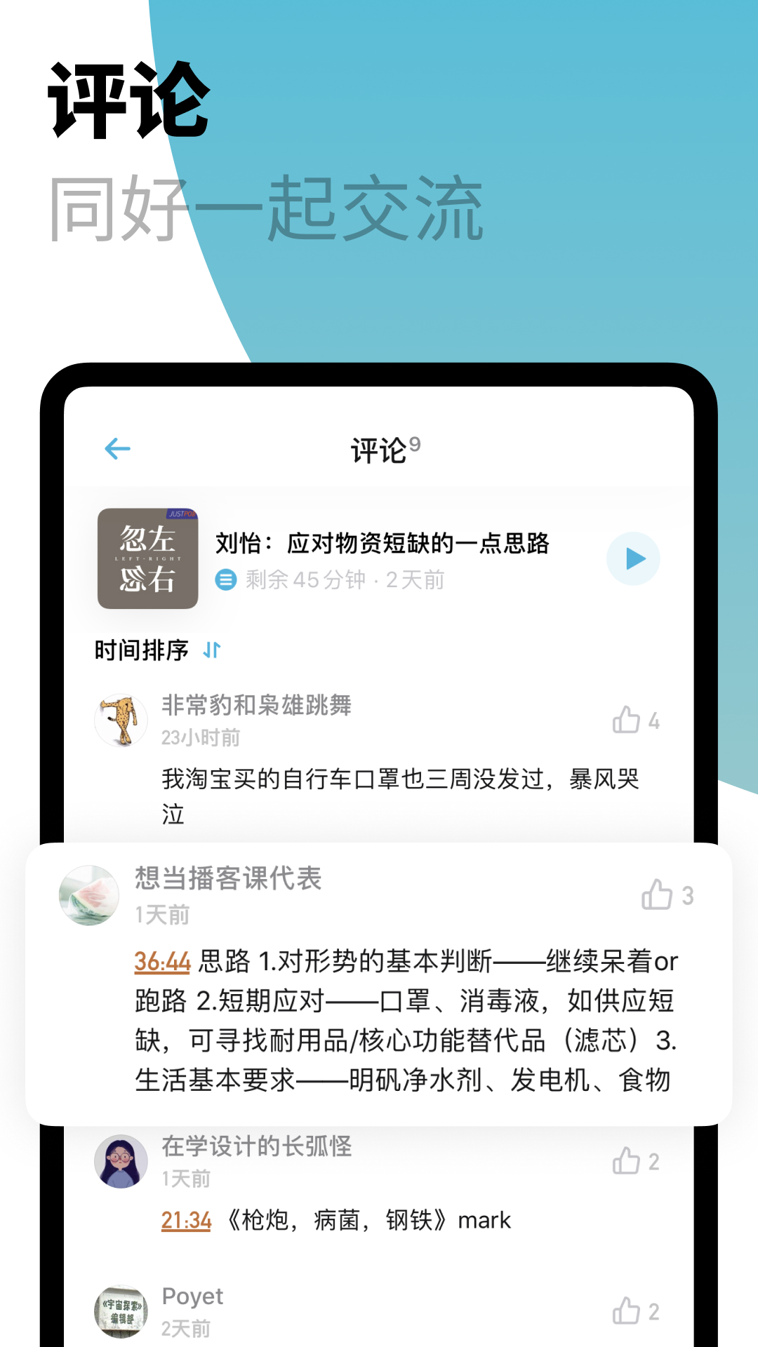 精彩截图-小宇宙2026官方新版