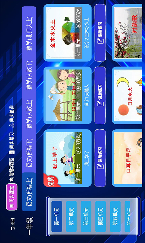 精彩截图-三及第全优课堂2025官方新版