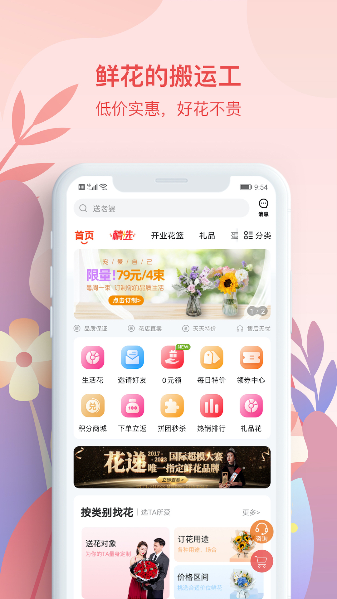 精彩截图-花递2026官方新版