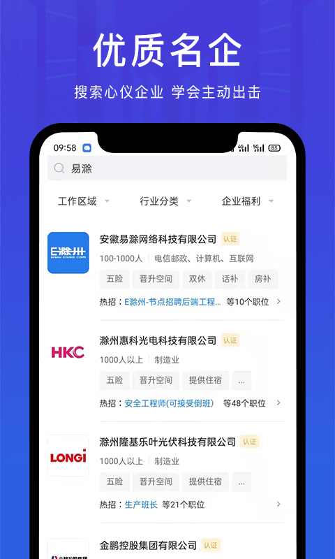 E滁州招聘网 截图 2