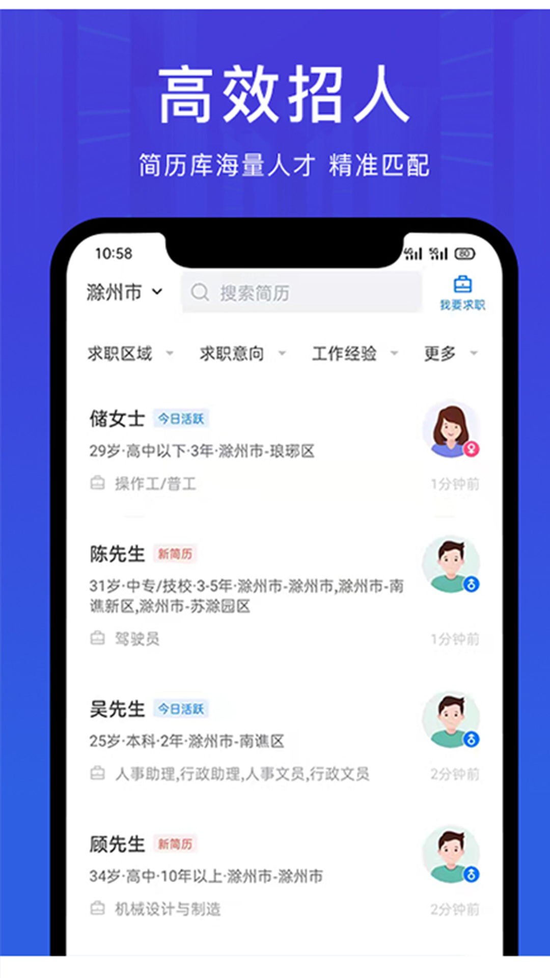  迈向成功，从E滁州招聘网开始