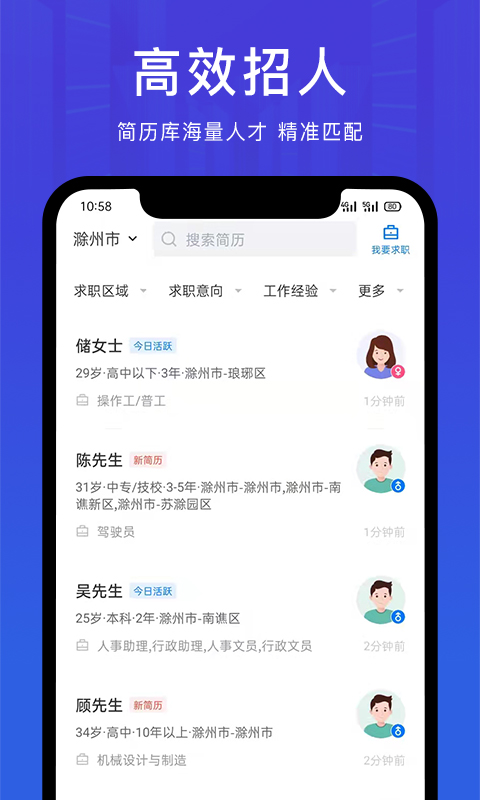 E滁州招聘网 截图 3
