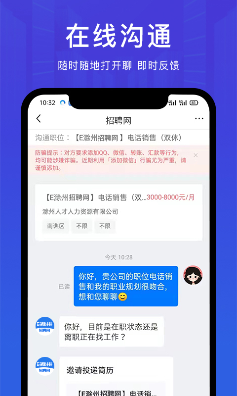E滁州招聘网 截图 4