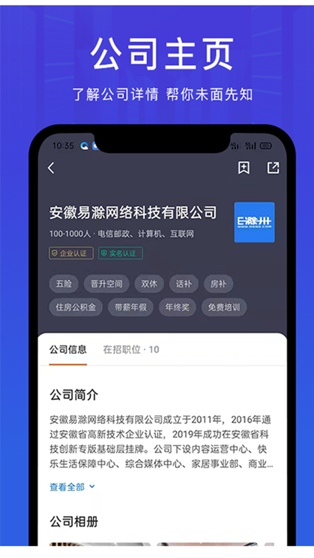  让招聘更简单—E滁州招聘网全新上线