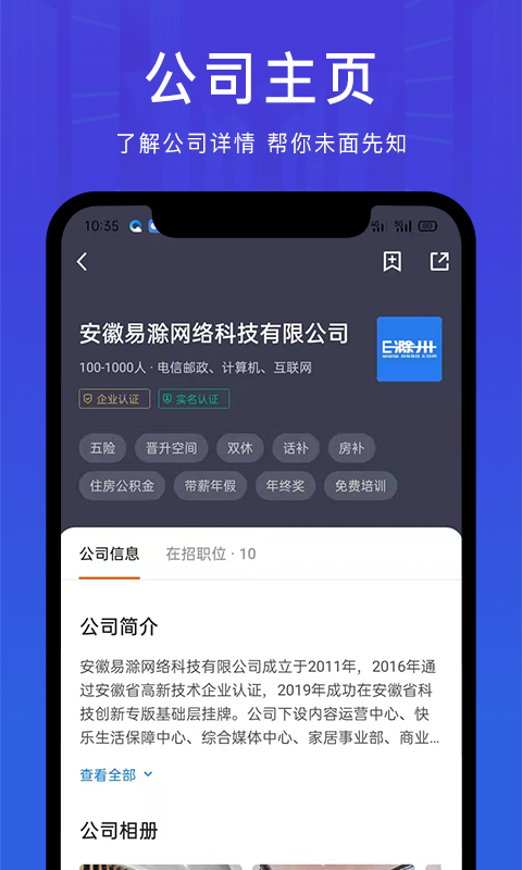 E滁州招聘网 截图 5