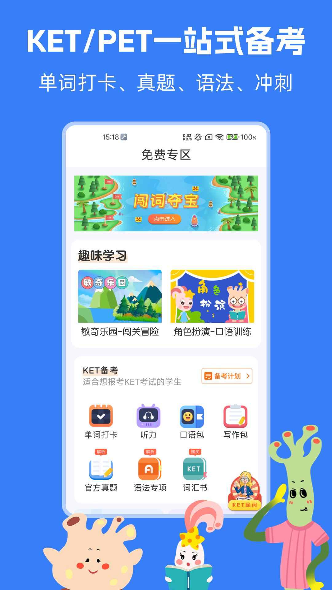 精彩截图-剑桥KETPET英语2026官方新版
