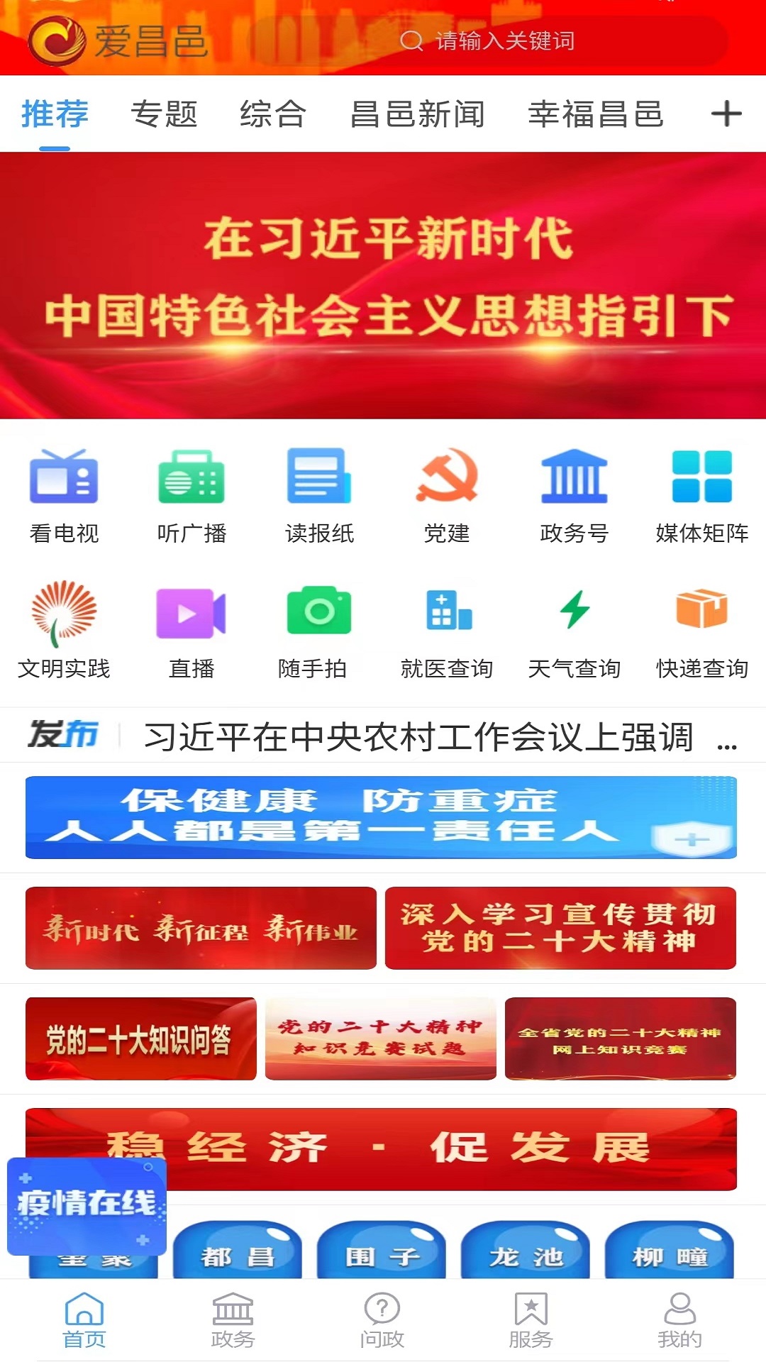 精彩截图-爱昌邑2026官方新版
