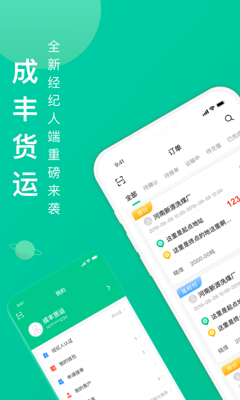 成丰经纪人安卓版高清截图