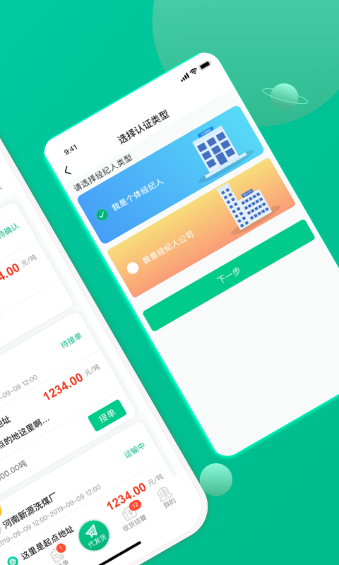 成丰经纪人安卓版高清截图
