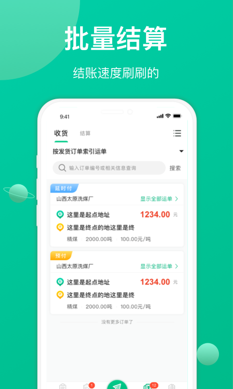 成丰经纪人安卓版高清截图
